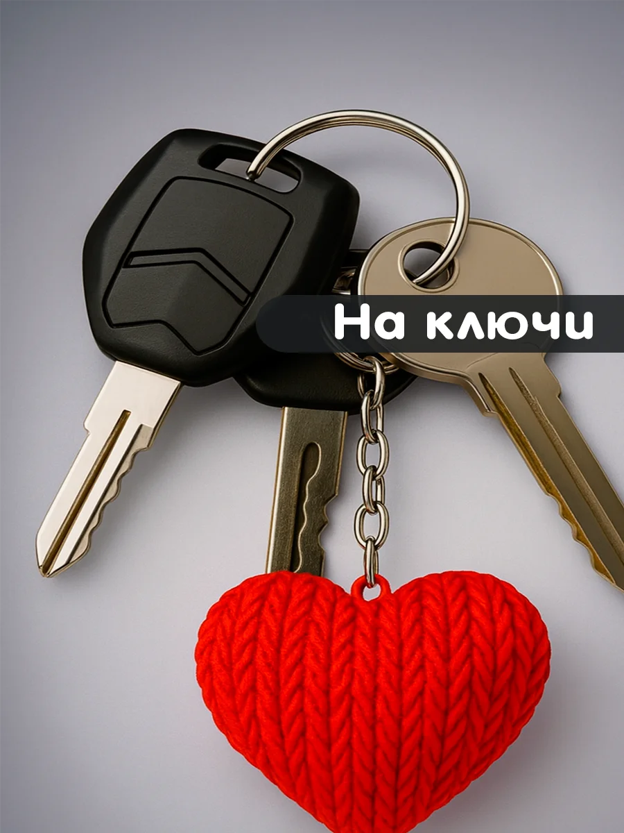 Брелок сердце серый в вязаном стиле из пластика / Подарок любимому человеку