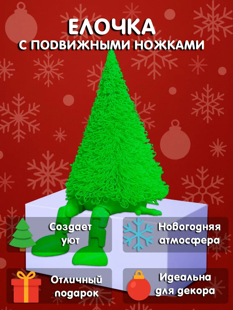 Пушистая фигурка ёлки белого цвета с подвижными ножками