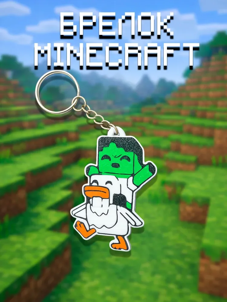 Брелок Minecraft: зомби на курице, брелок для ключей и рюкзака